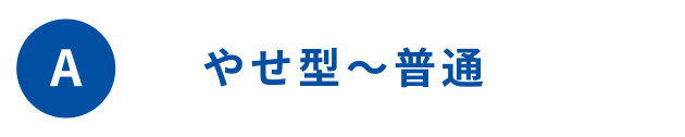 やわらかめ