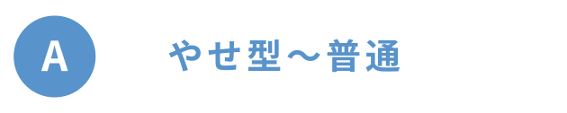 やわらかめ