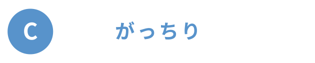 かため
