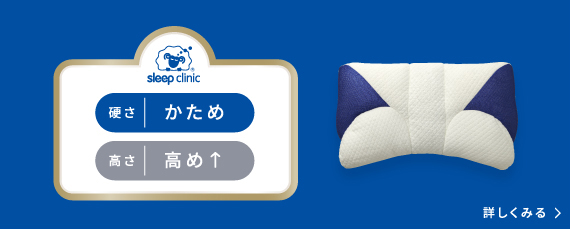 かため 高め