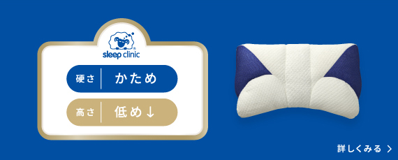 かため 低め
