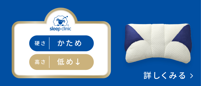 かため 低め