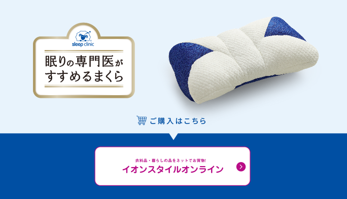 イオンスタイルオンライン