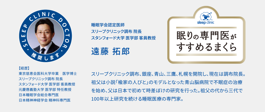 眠りの専門医がすすめるまくら