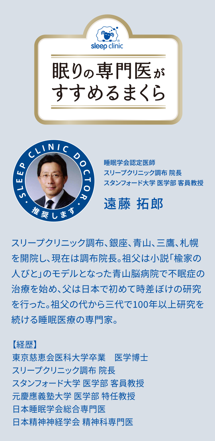 眠りの専門医がすすめるまくら