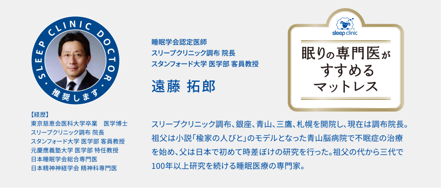 眠りの専門医がすすめるマットレス
