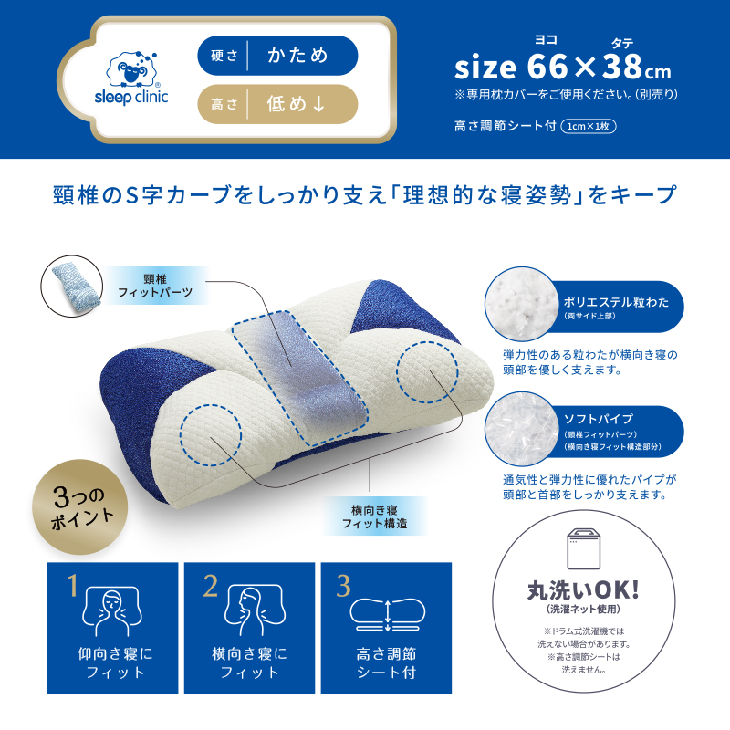 かため 低め